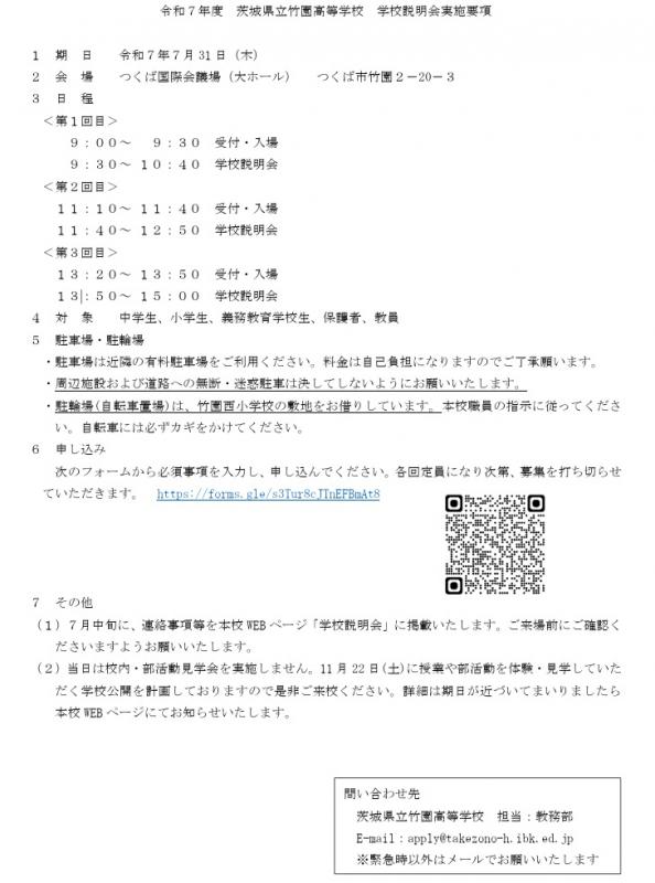 R07学校説明会要項
